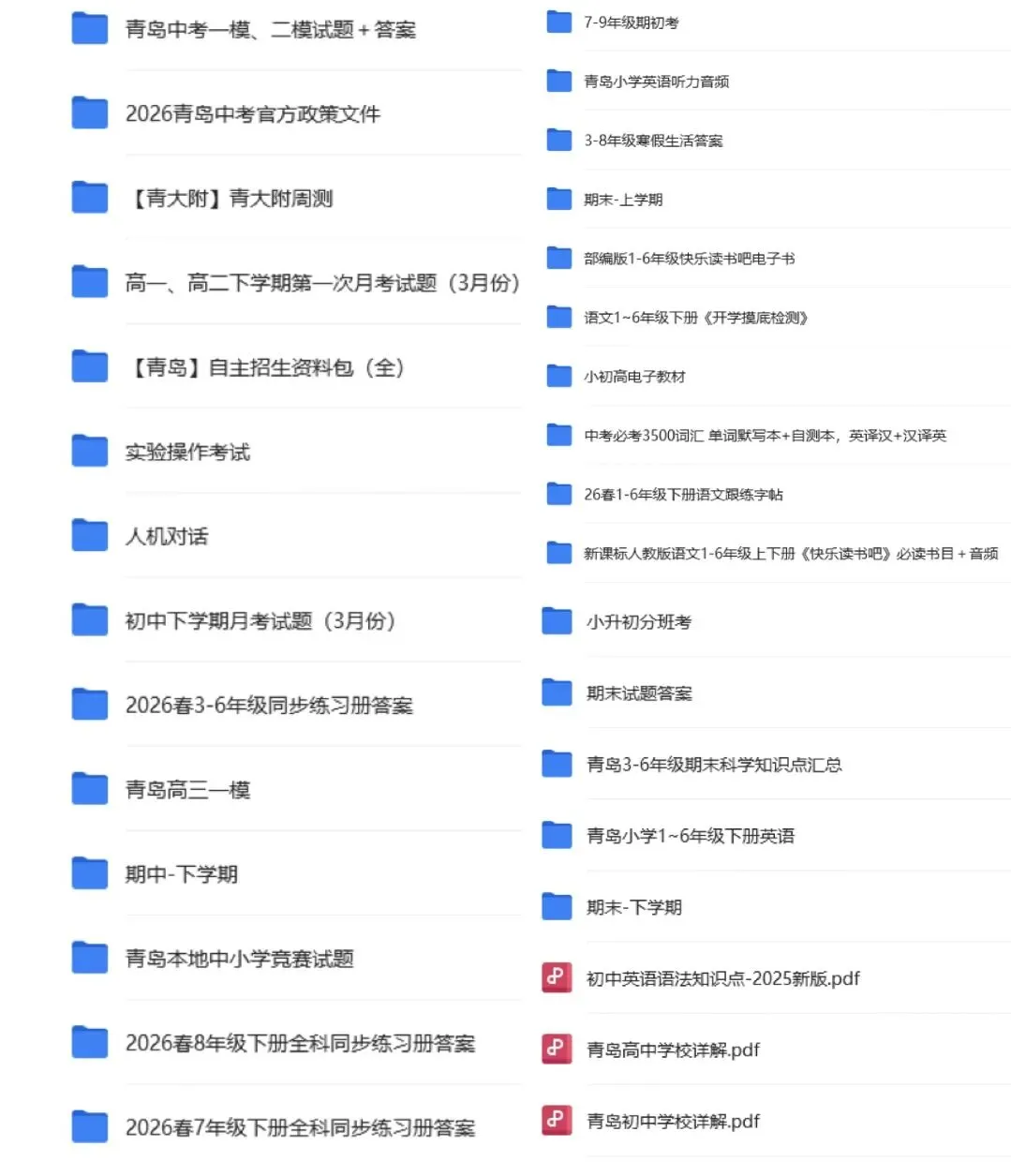 青岛中考丨26年各区自招模拟+往年统考真题+各校面试真题汇总(高清电子版免费领) 第52张