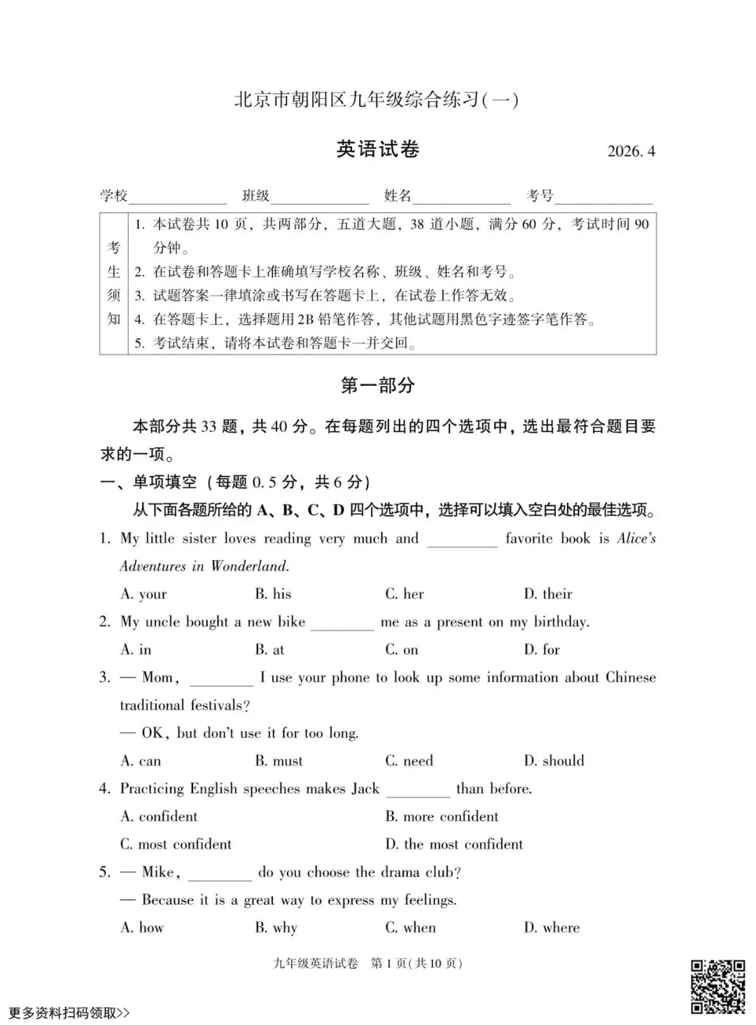 2026北京朝阳初三一模英语试卷(含答案) 第1张