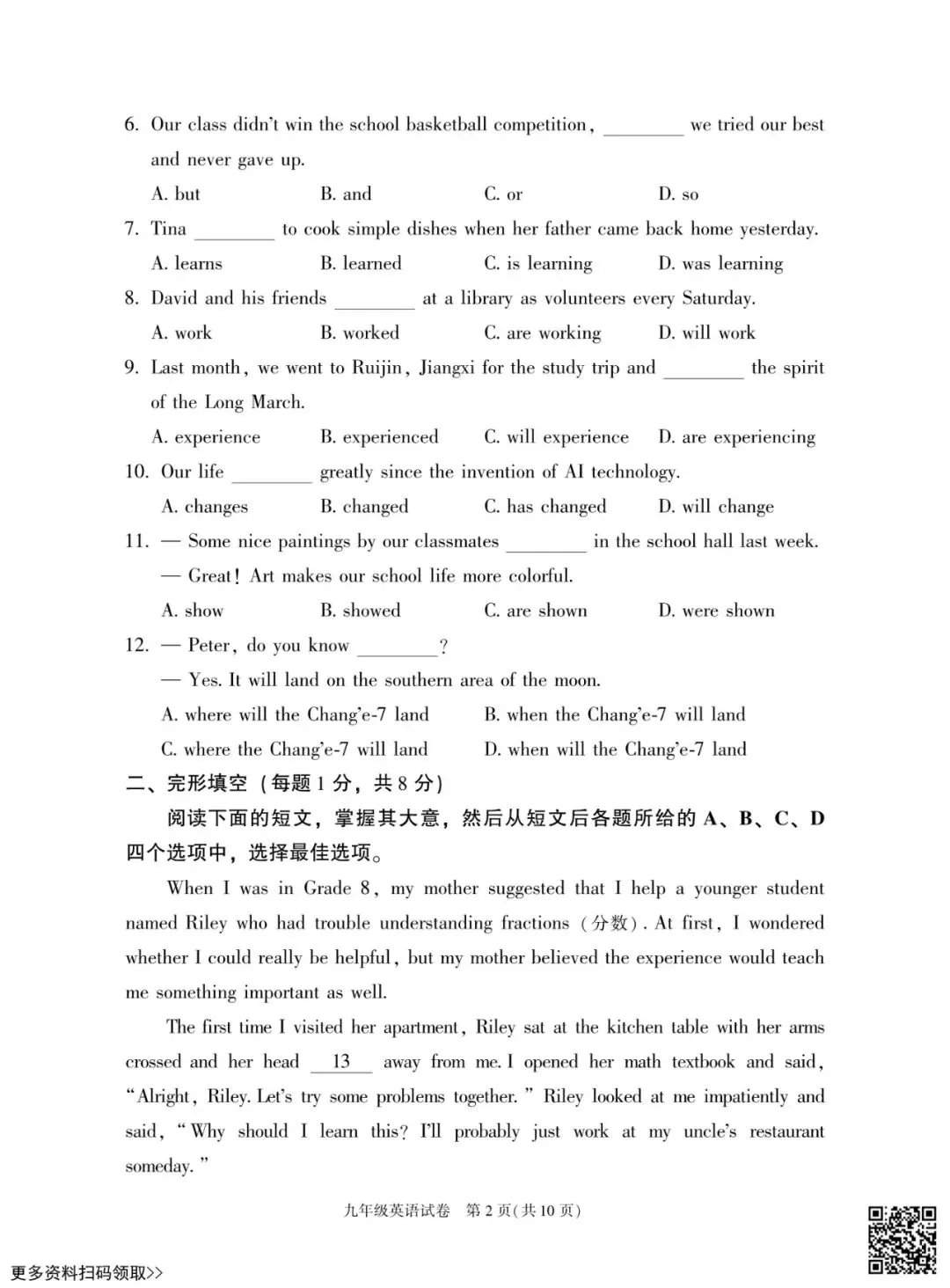 2026北京朝阳初三一模英语试卷(含答案) 第2张