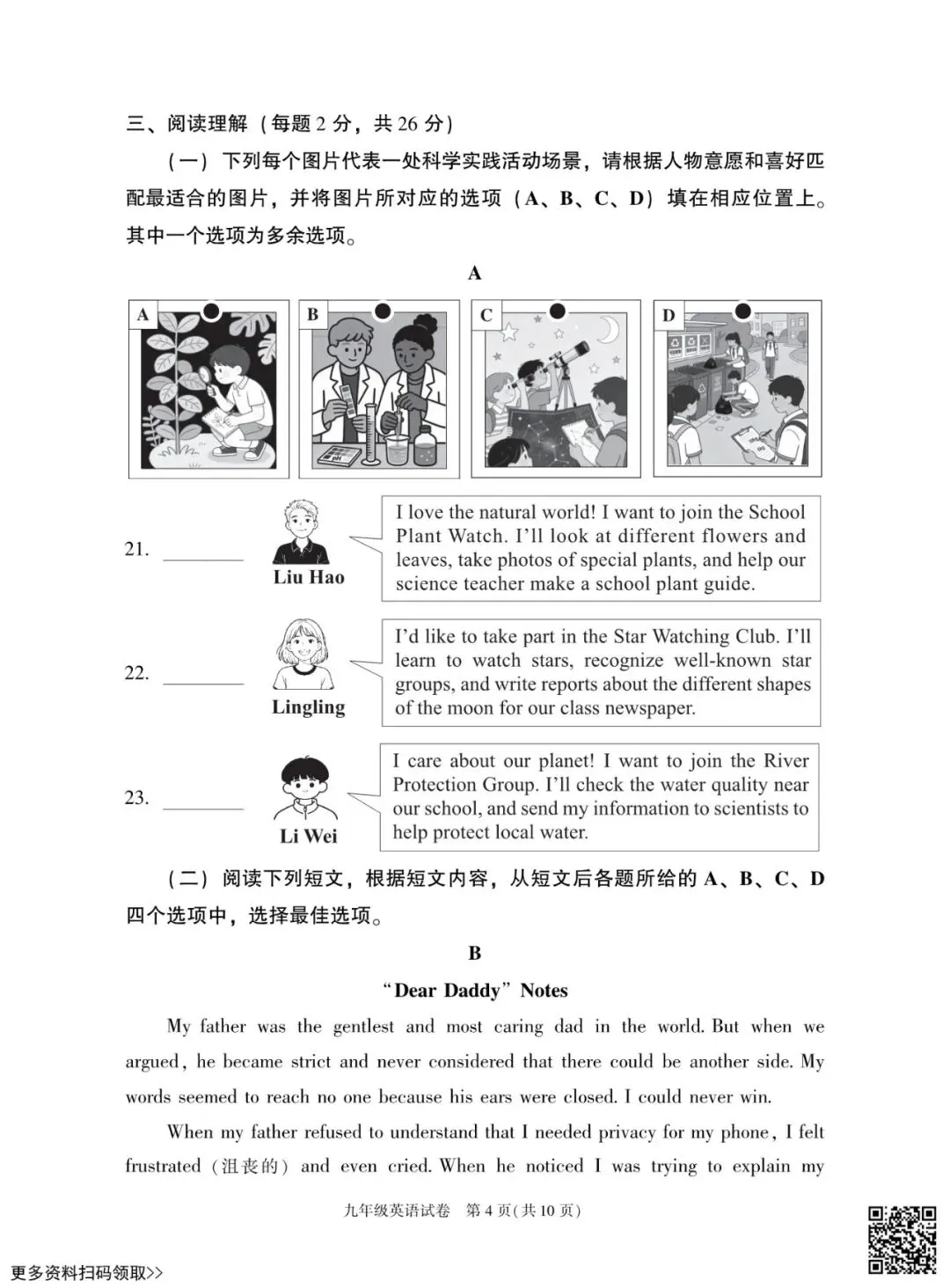 2026北京朝阳初三一模英语试卷(含答案) 第4张