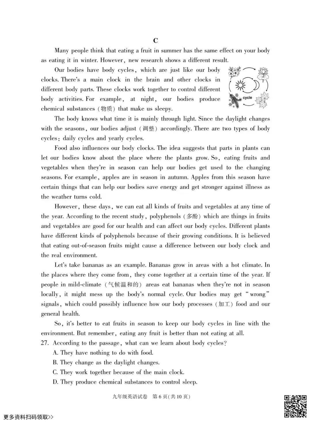 2026北京朝阳初三一模英语试卷(含答案) 第6张