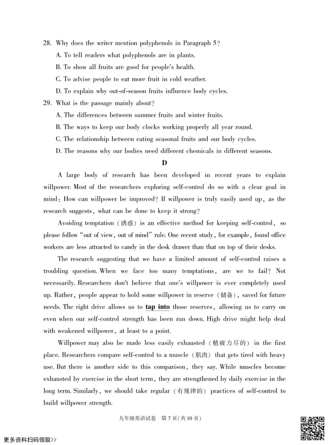 2026北京朝阳初三一模英语试卷(含答案) 第7张