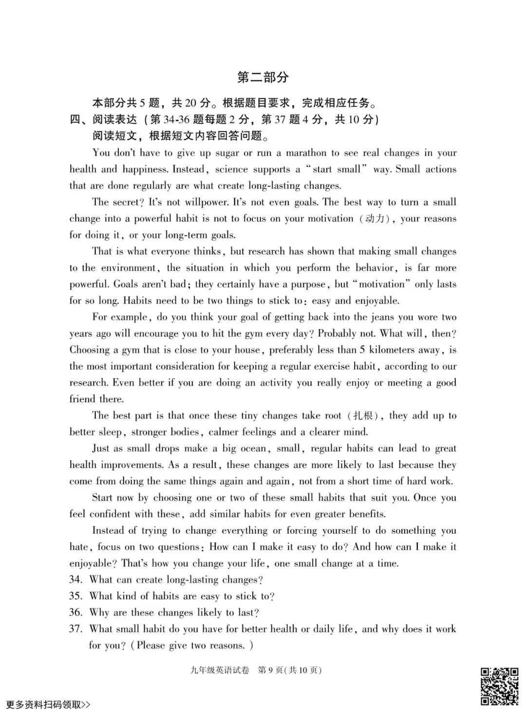 2026北京朝阳初三一模英语试卷(含答案) 第9张