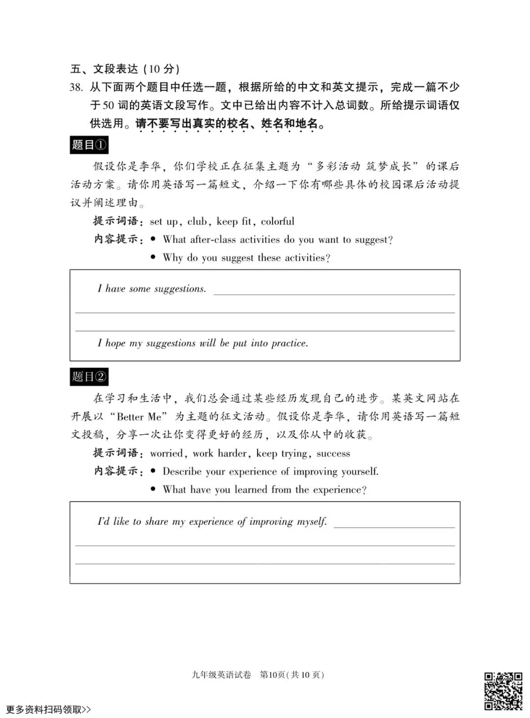 2026北京朝阳初三一模英语试卷(含答案) 第10张