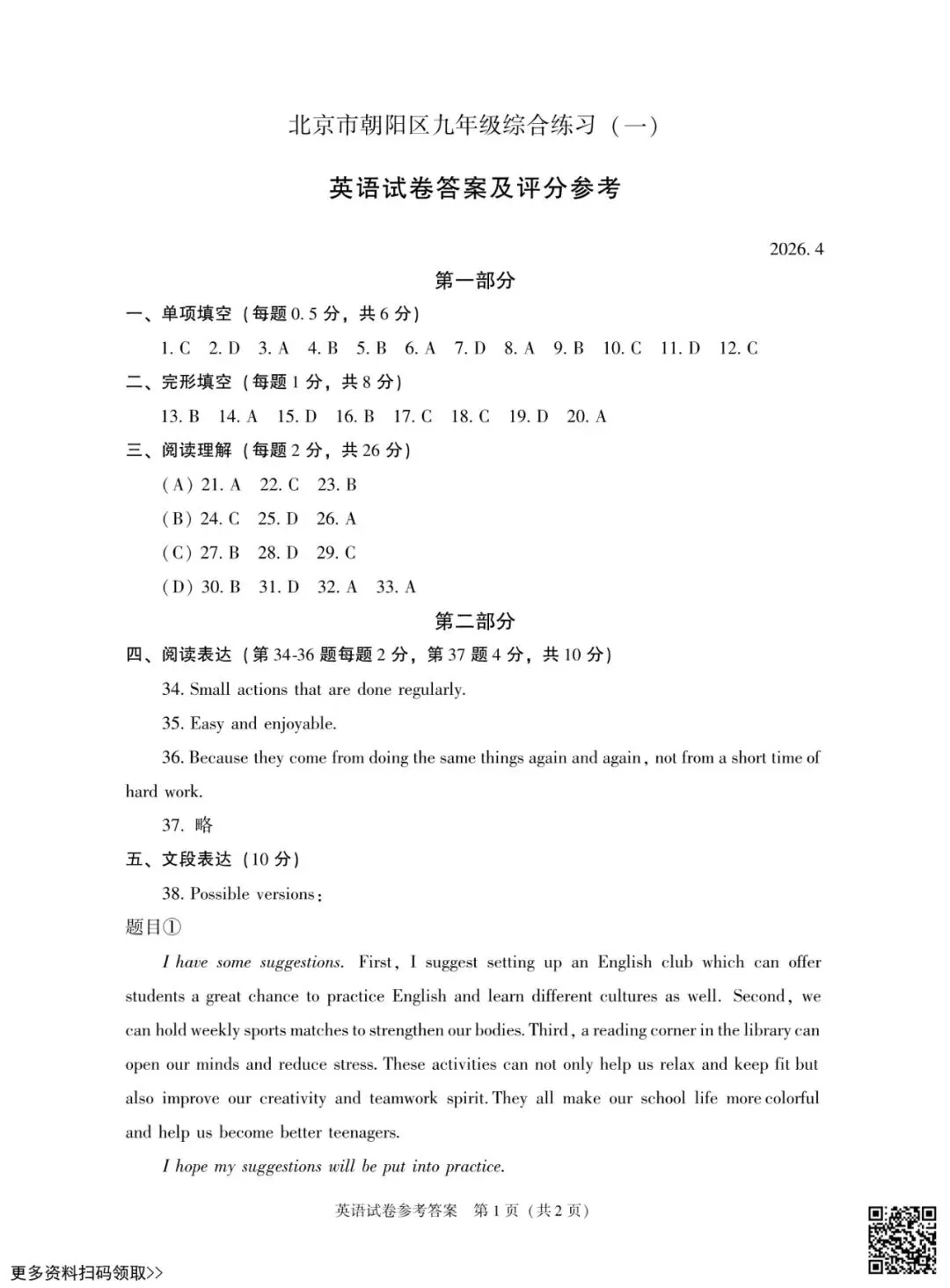 2026北京朝阳初三一模英语试卷(含答案) 第11张