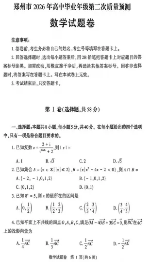 2026年郑州市高三二模数学试卷及答案 第2张