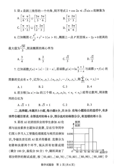 2026年郑州市高三二模数学试卷及答案 第3张