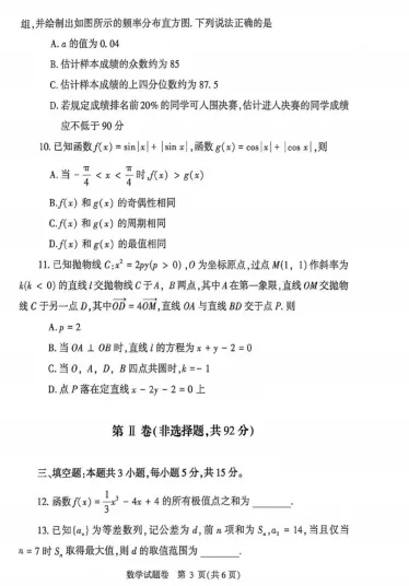 2026年郑州市高三二模数学试卷及答案 第4张