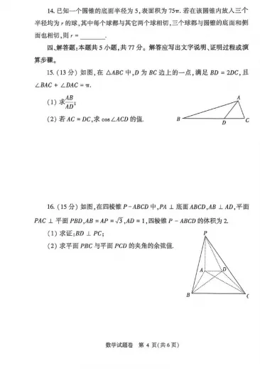 2026年郑州市高三二模数学试卷及答案 第5张