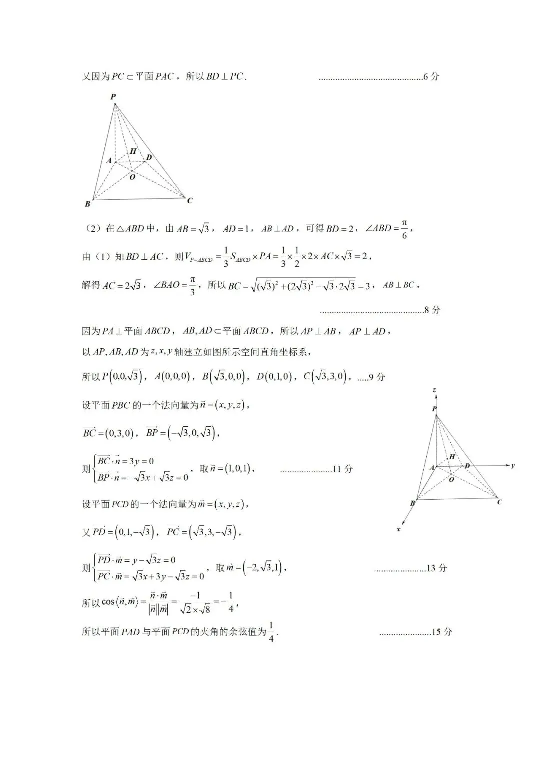2026年郑州市高三二模数学试卷及答案 第9张