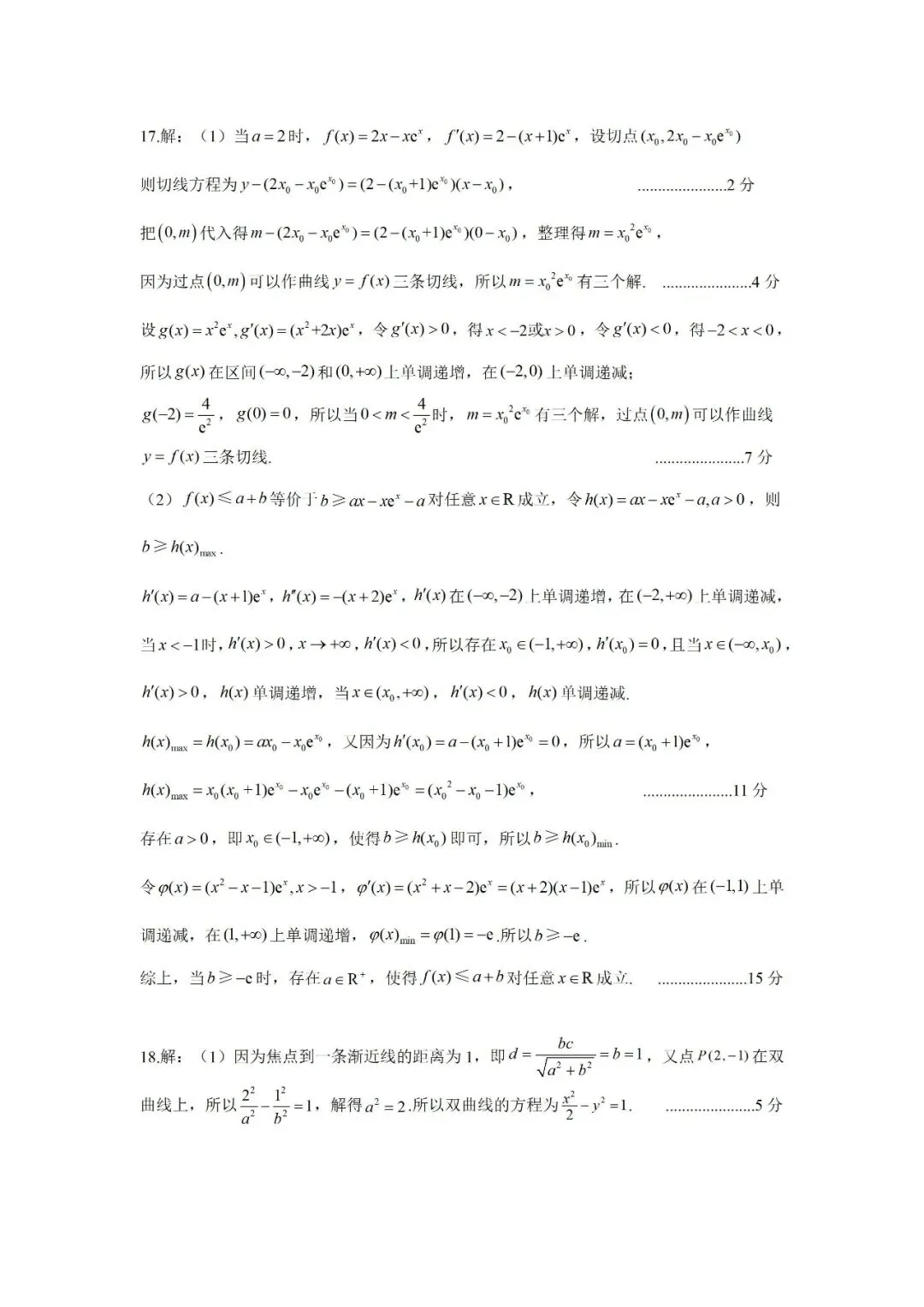 2026年郑州市高三二模数学试卷及答案 第10张