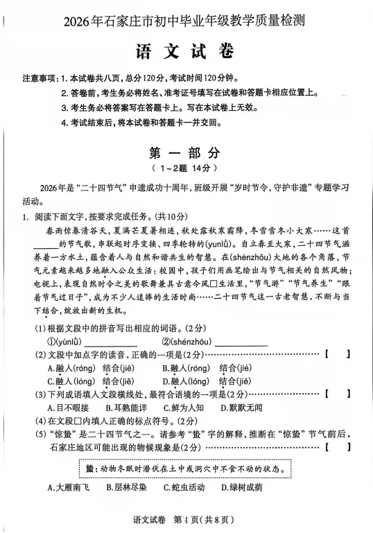 2025年两市一模真题!练起来啦!! 第4张