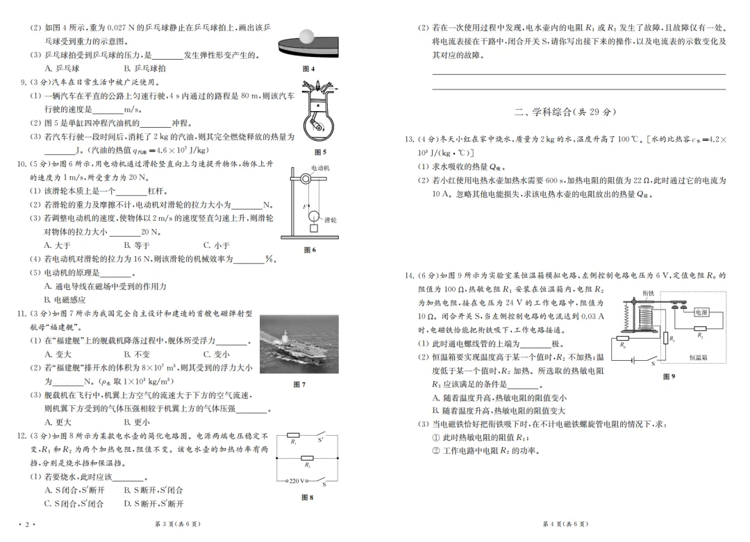 教辅推荐 |《上海新中考全真模拟卷(物理 化学)》助力初三学子精准备考! 第4张