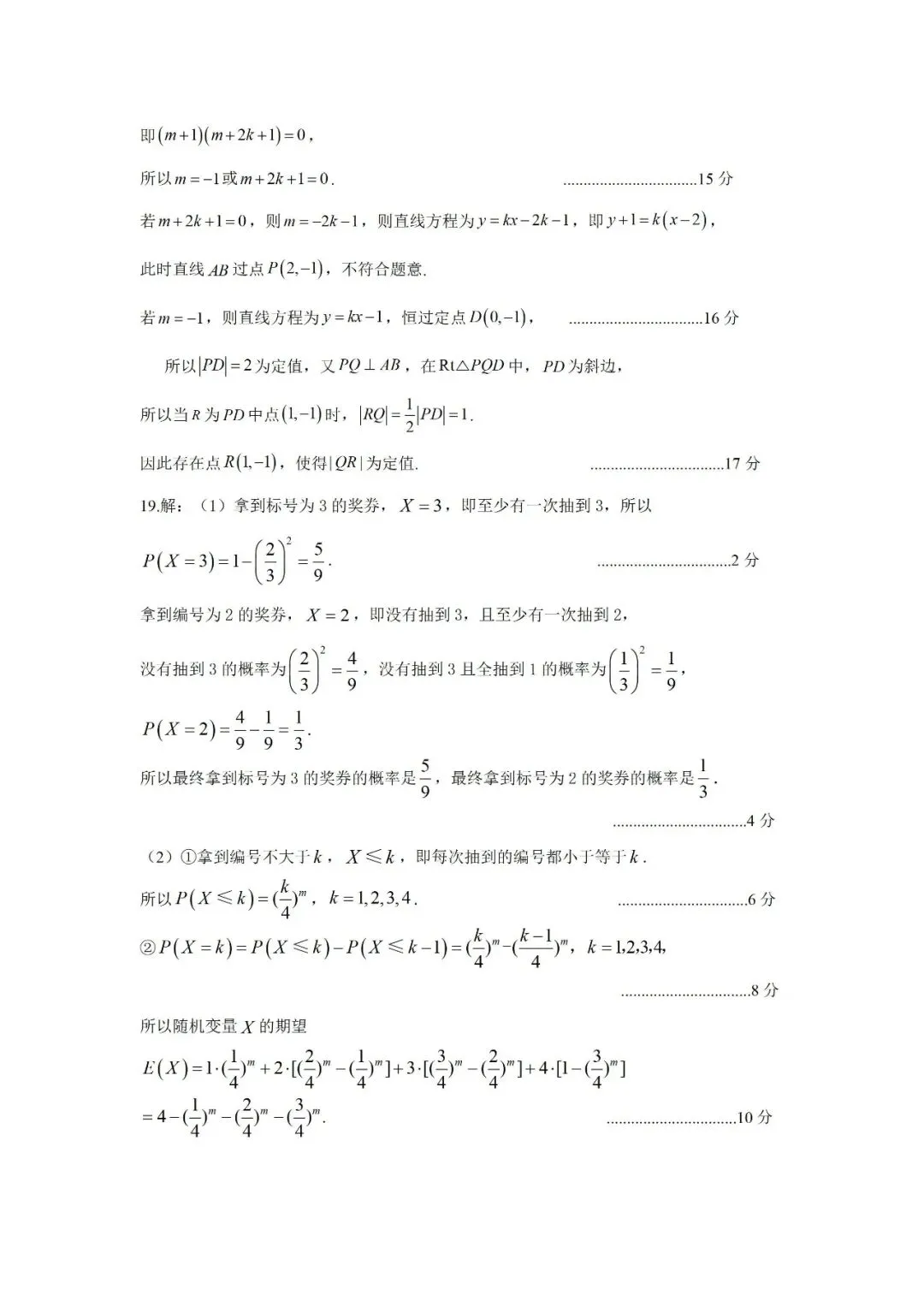 2026年郑州市高三二模数学试卷及答案 第12张