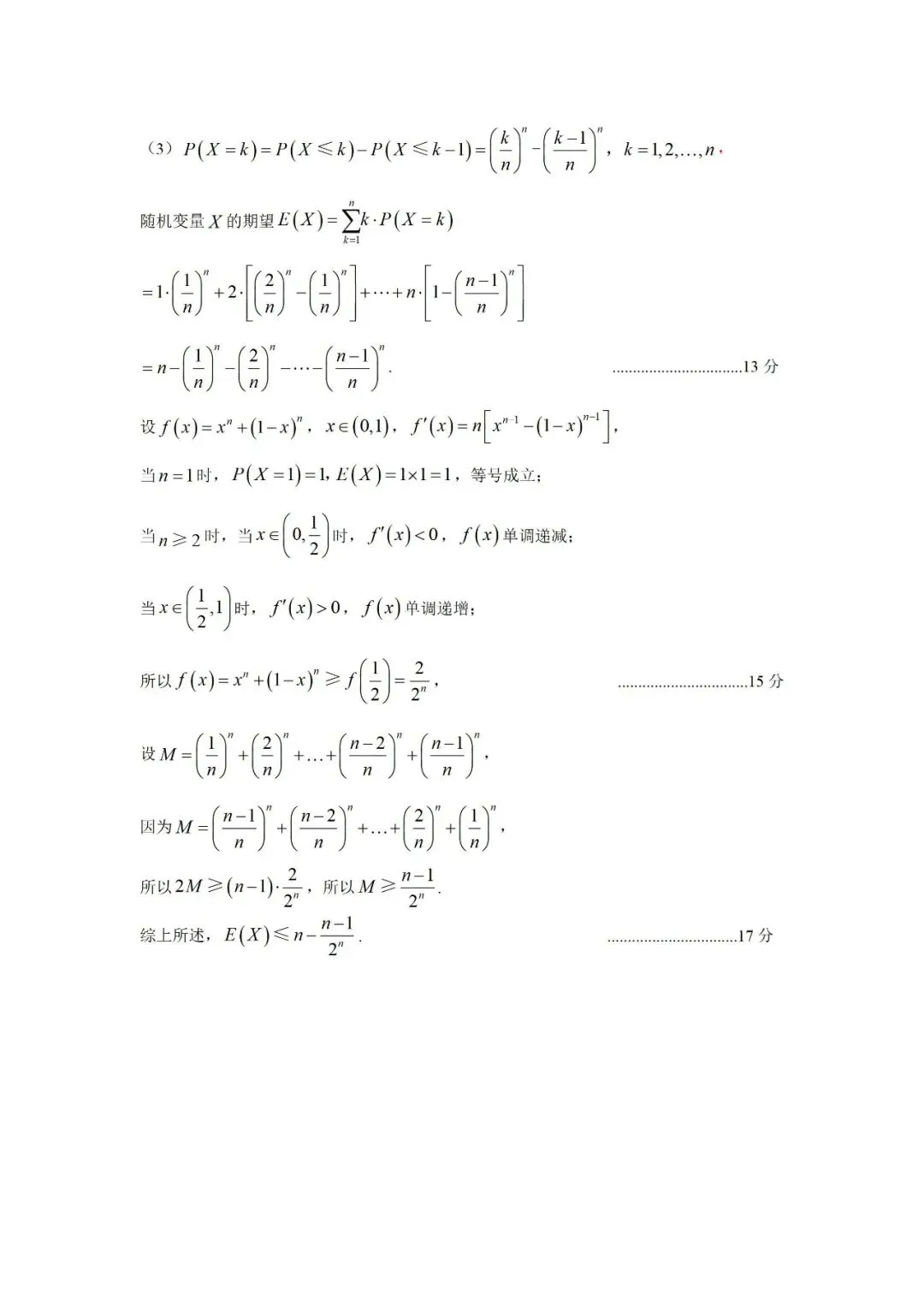 2026年郑州市高三二模数学试卷及答案 第13张