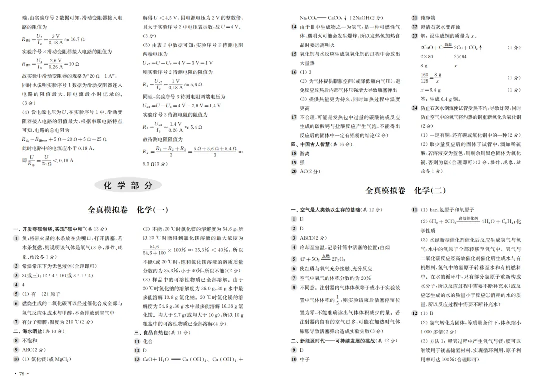 教辅推荐 |《上海新中考全真模拟卷(物理 化学)》助力初三学子精准备考! 第8张