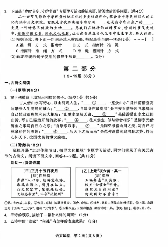 2025年两市一模真题!练起来啦!! 第6张