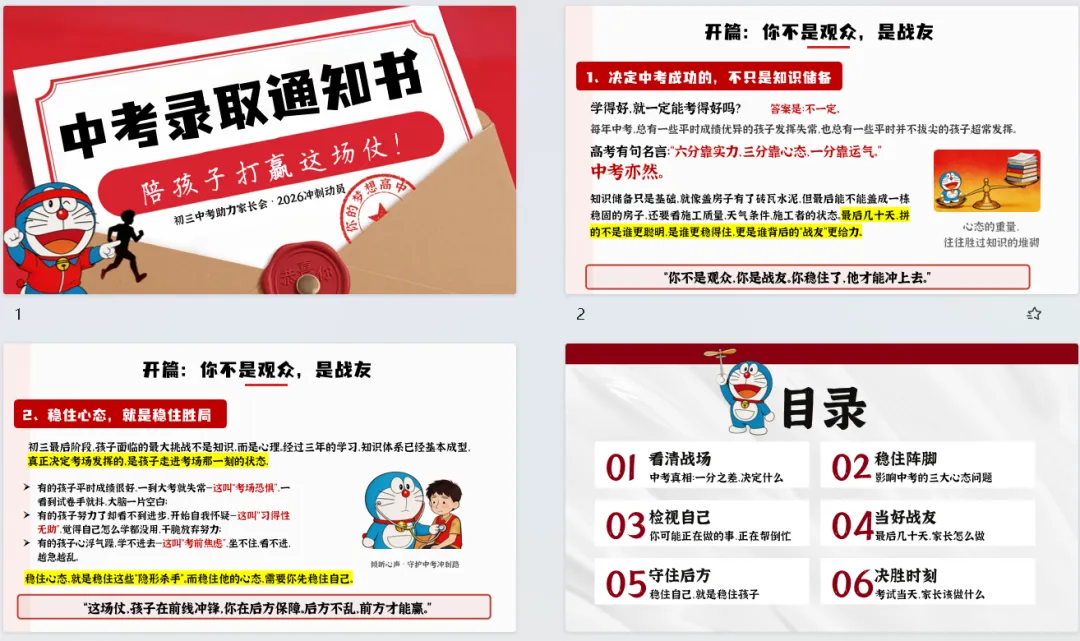 【家长会PPT】初三中考冲刺家长会精美成品课件《陪孩子打赢这场仗》PPT+发言稿,文末附免费下载链接 第3张