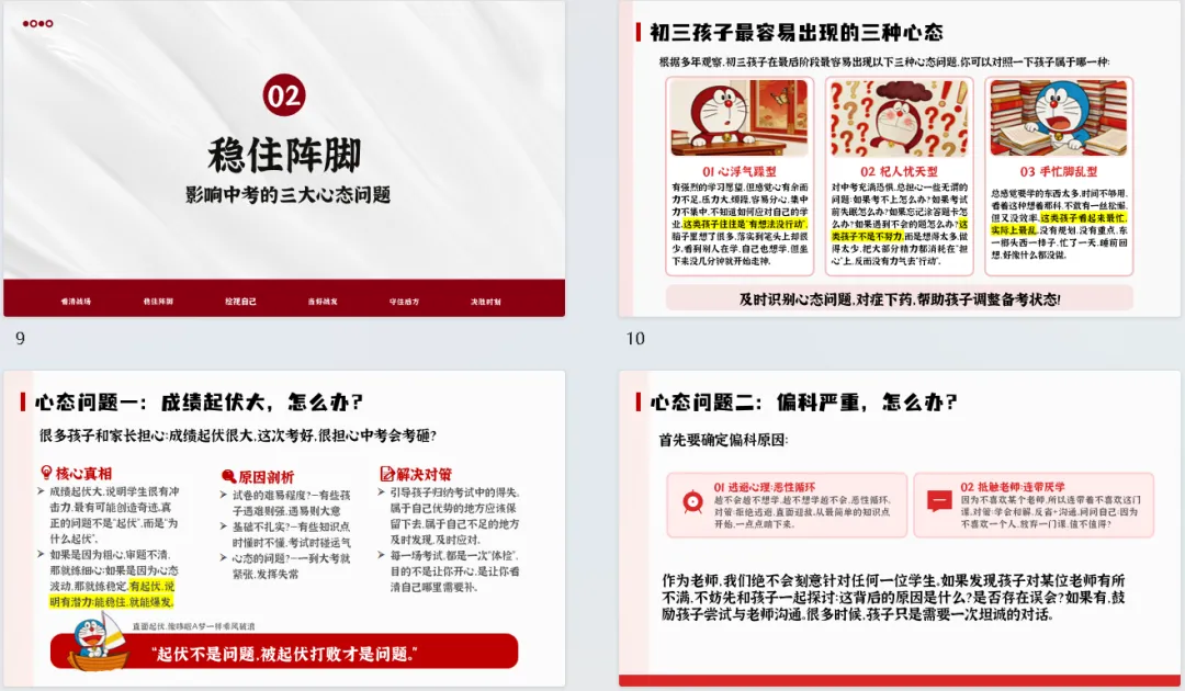 【家长会PPT】初三中考冲刺家长会精美成品课件《陪孩子打赢这场仗》PPT+发言稿,文末附免费下载链接 第5张