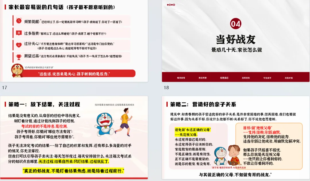 【家长会PPT】初三中考冲刺家长会精美成品课件《陪孩子打赢这场仗》PPT+发言稿,文末附免费下载链接 第7张