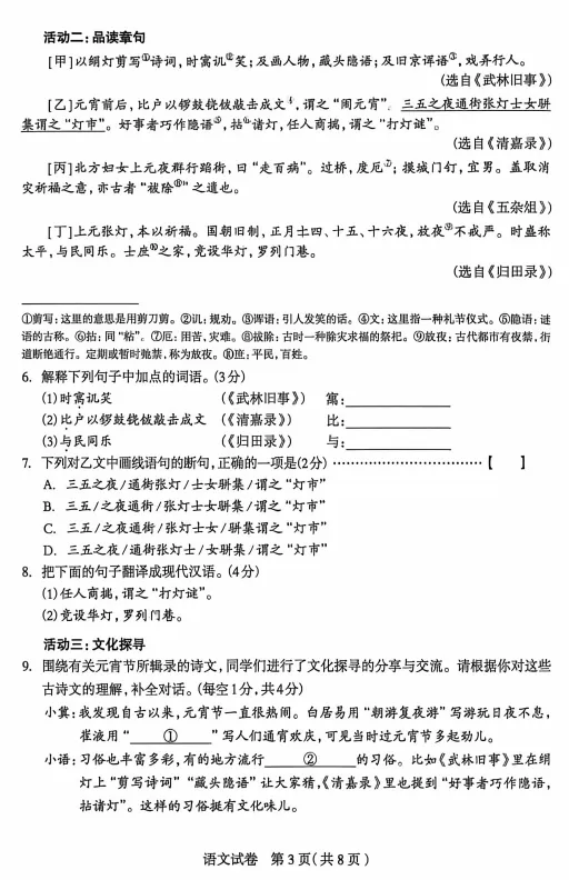 2025年两市一模真题!练起来啦!! 第8张