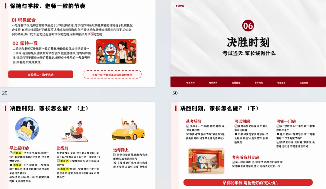 【家长会PPT】初三中考冲刺家长会精美成品课件《陪孩子打赢这场仗》PPT+发言稿,文末附免费下载链接 第9张