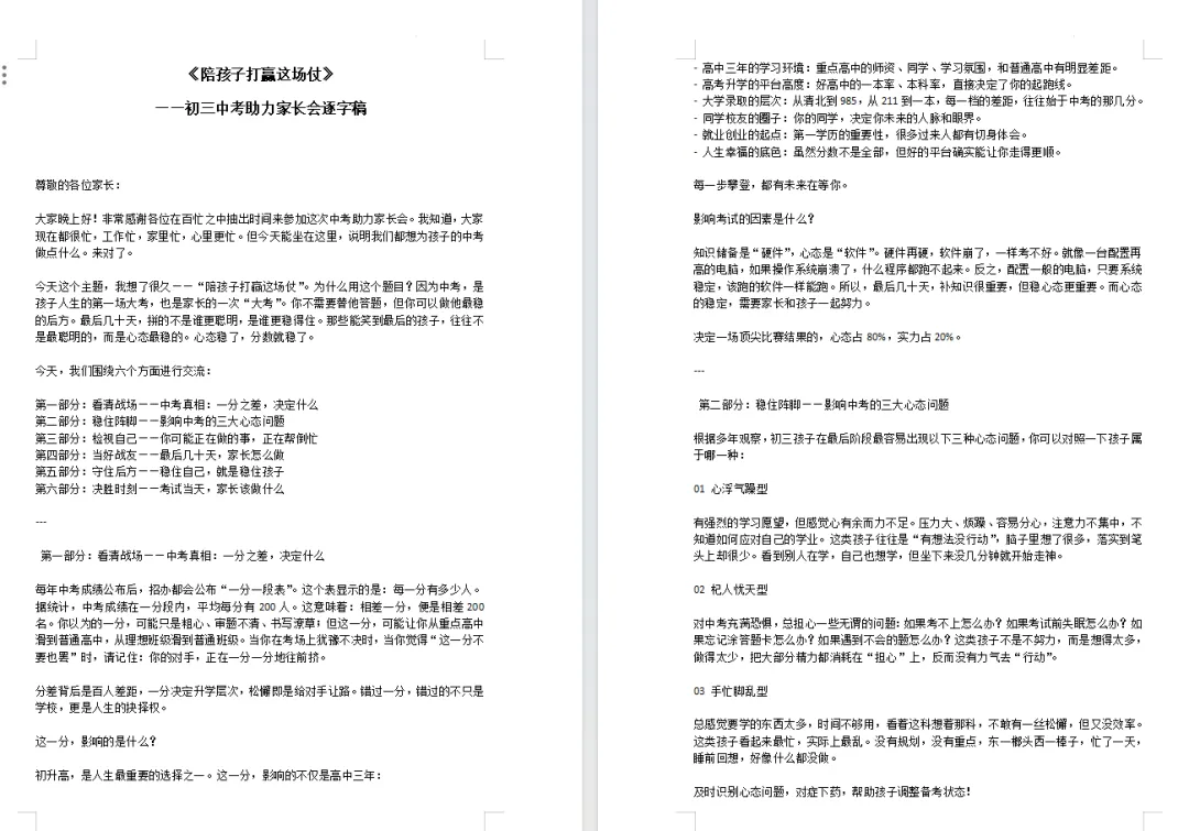 【家长会PPT】初三中考冲刺家长会精美成品课件《陪孩子打赢这场仗》PPT+发言稿,文末附免费下载链接 第10张