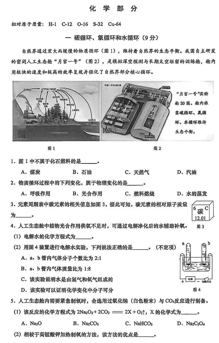 初中化学新中考命题试题赏析 | 2026年上海宝山初三二模化学真题 第1张