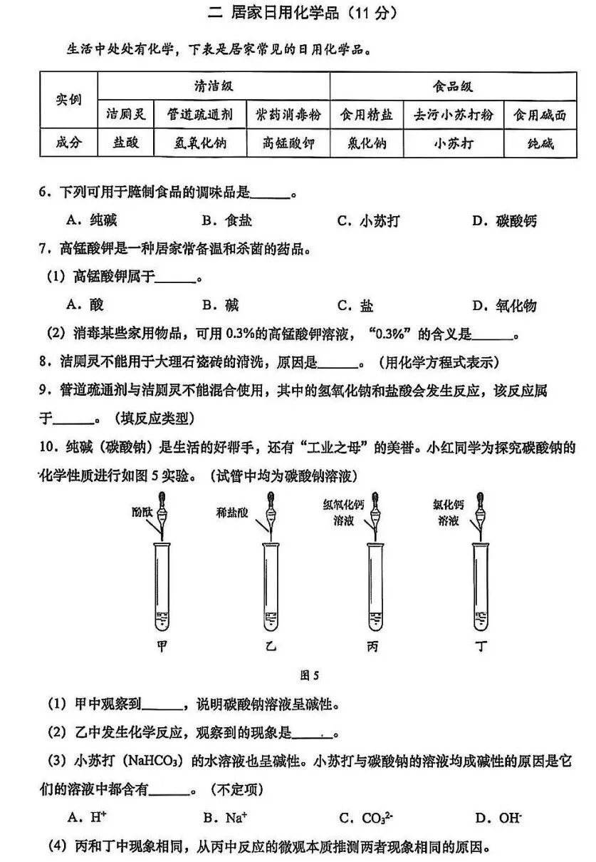 初中化学新中考命题试题赏析 | 2026年上海宝山初三二模化学真题 第2张