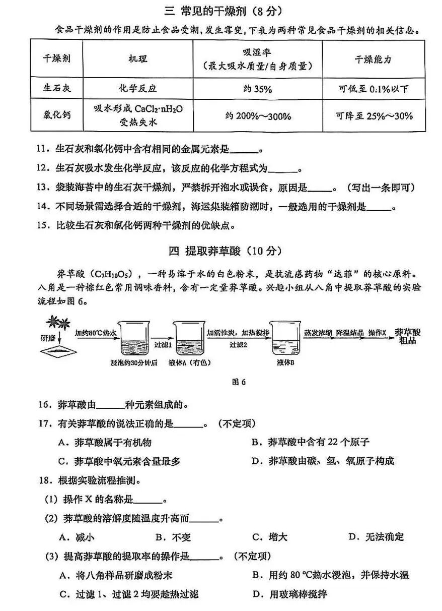 初中化学新中考命题试题赏析 | 2026年上海宝山初三二模化学真题 第3张