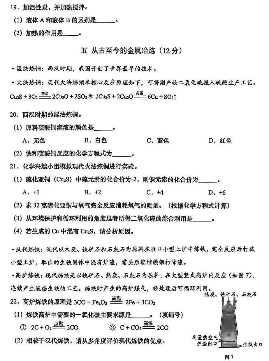 初中化学新中考命题试题赏析 | 2026年上海宝山初三二模化学真题 第4张