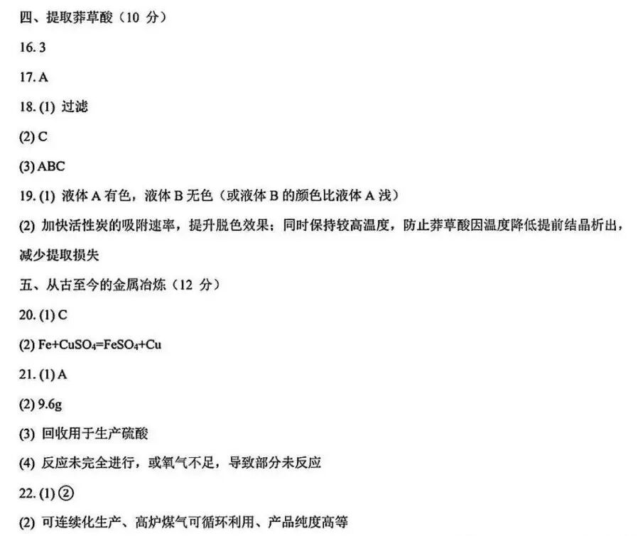 初中化学新中考命题试题赏析 | 2026年上海宝山初三二模化学真题 第6张