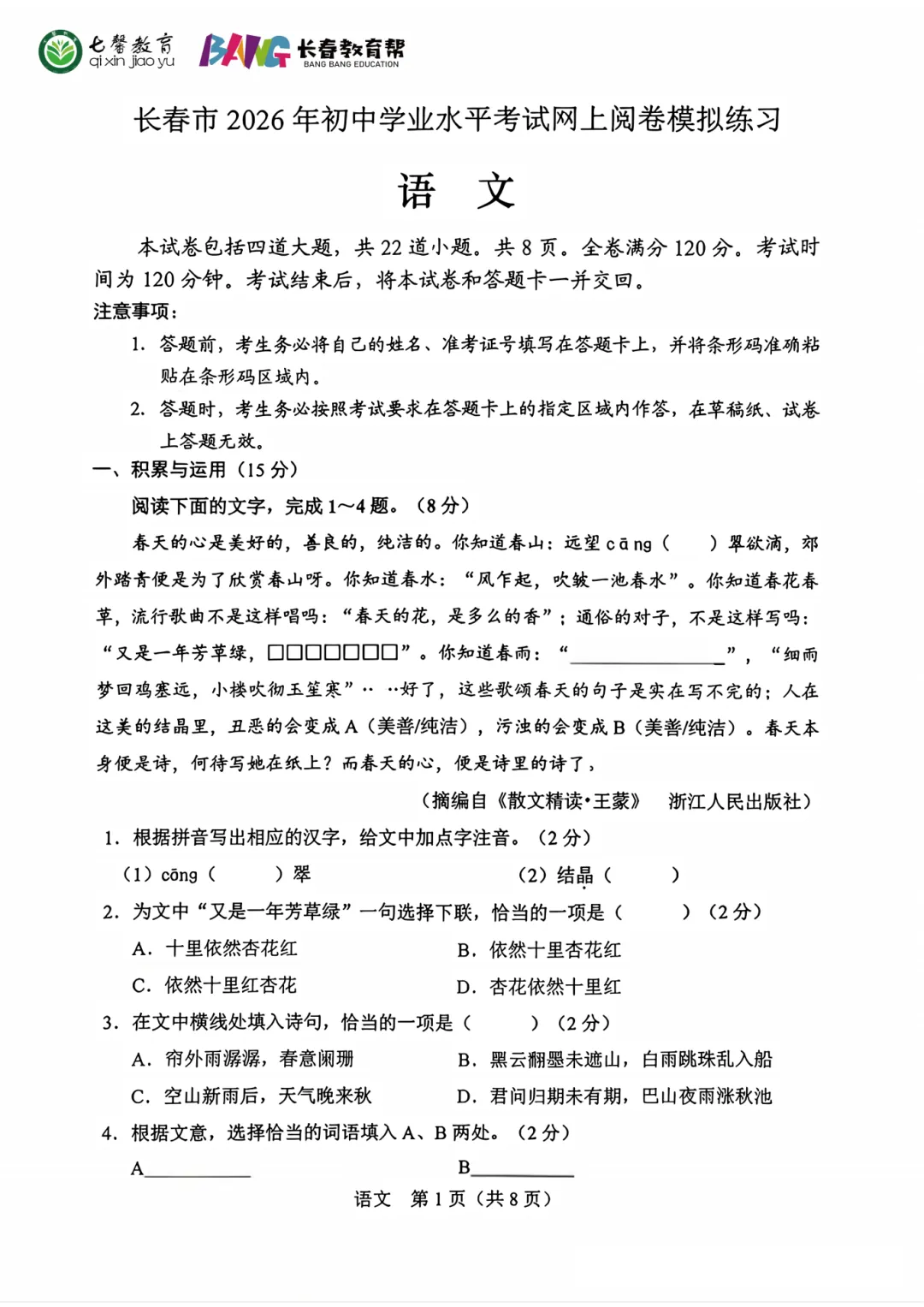 刚刚更新!2026长春初三二模全科试卷+答案来啦! 第3张