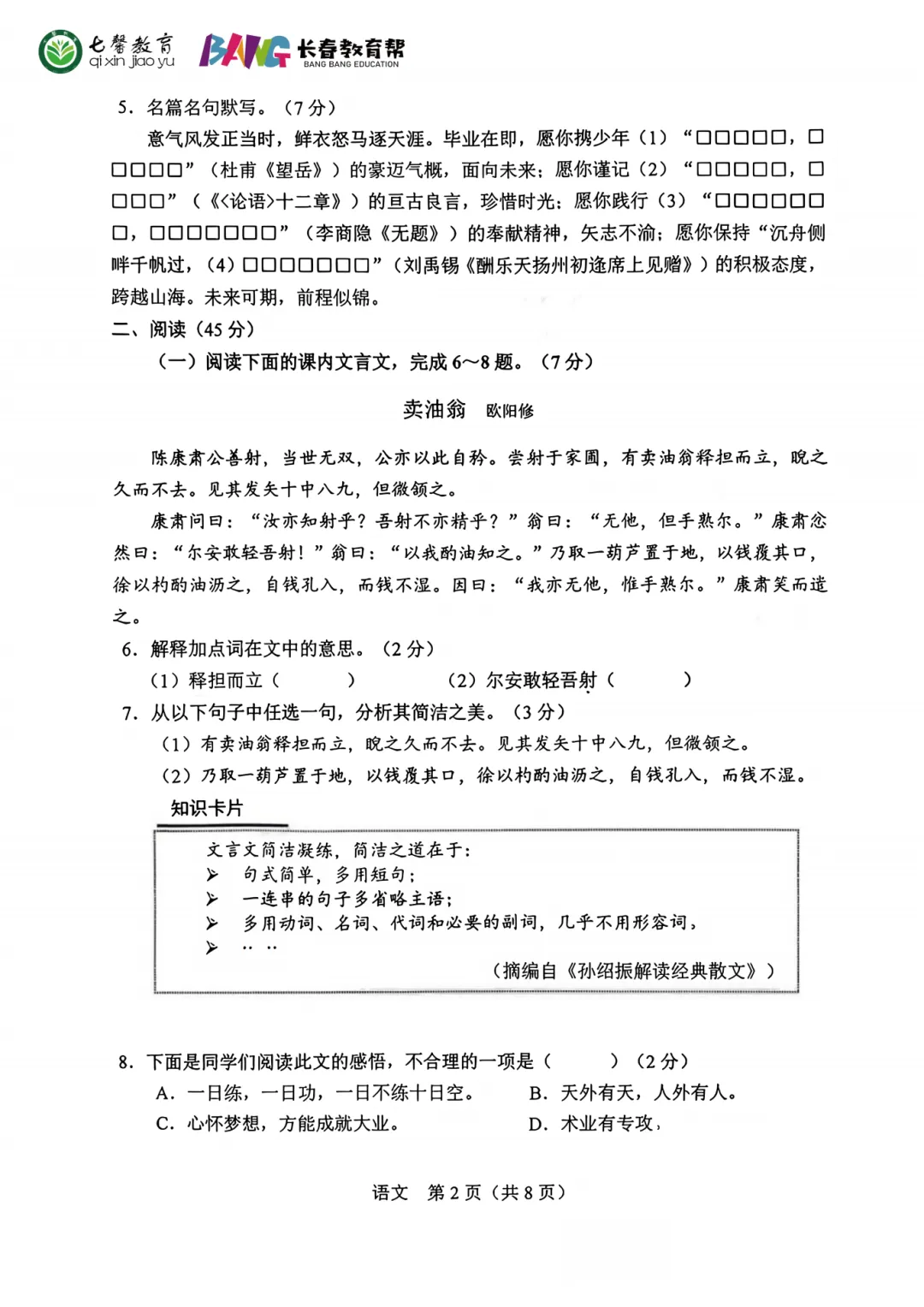 刚刚更新!2026长春初三二模全科试卷+答案来啦! 第4张