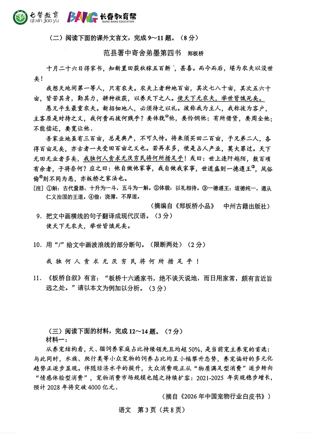 刚刚更新!2026长春初三二模全科试卷+答案来啦! 第5张