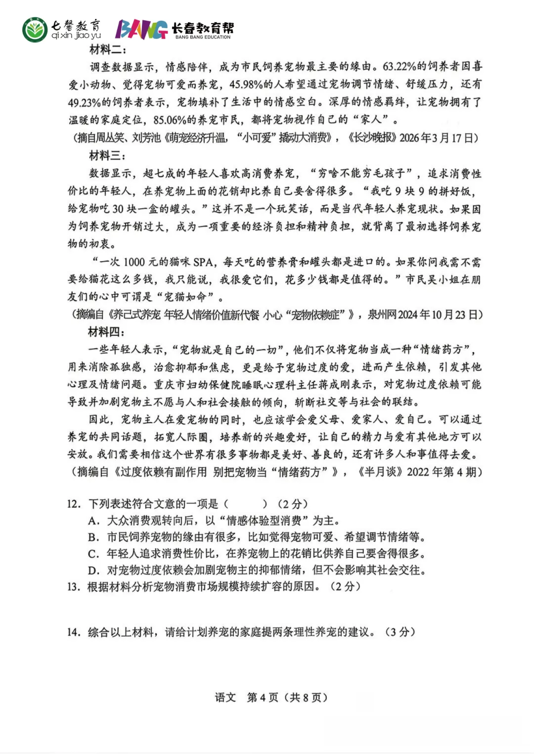 刚刚更新!2026长春初三二模全科试卷+答案来啦! 第6张