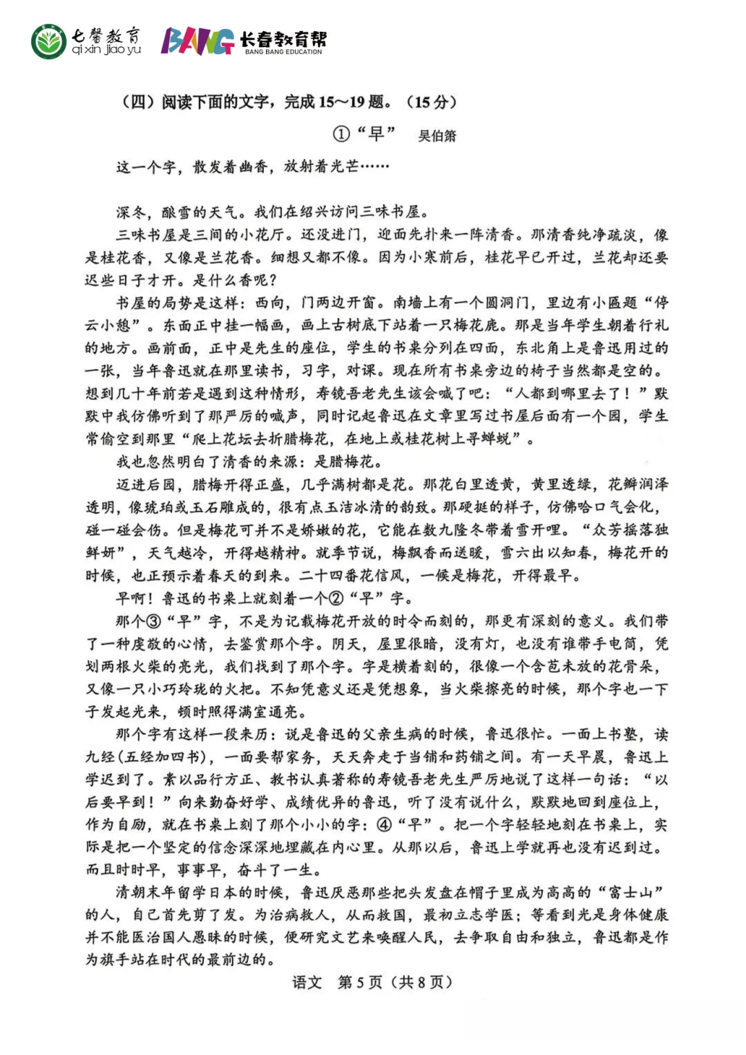 刚刚更新!2026长春初三二模全科试卷+答案来啦! 第7张