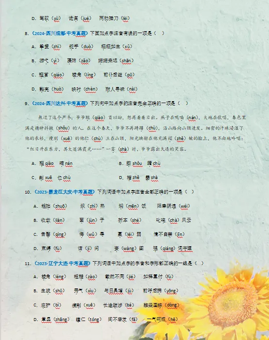 2026年中考语文高频必刷(真题精选汇编)100题,打印出来练熟了,考试高分不再话下! 第6张