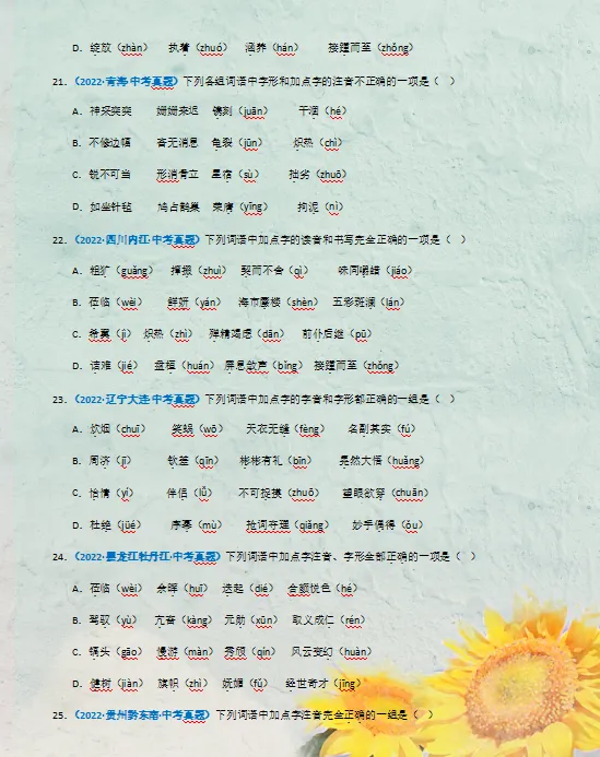 2026年中考语文高频必刷(真题精选汇编)100题,打印出来练熟了,考试高分不再话下! 第9张