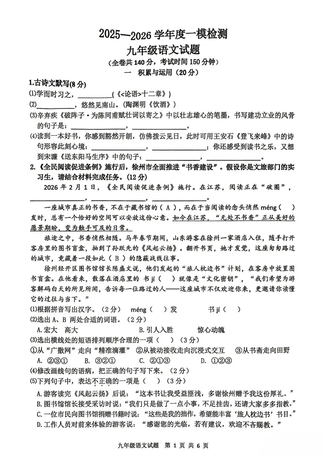 最全~26年徐州市区初三一模全科试卷及答案! 第2张