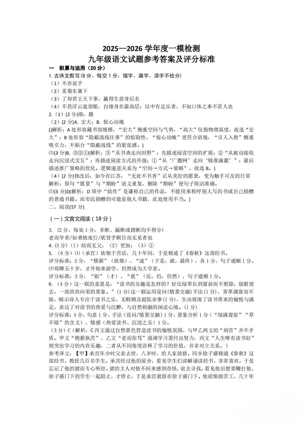 最全~26年徐州市区初三一模全科试卷及答案! 第4张
