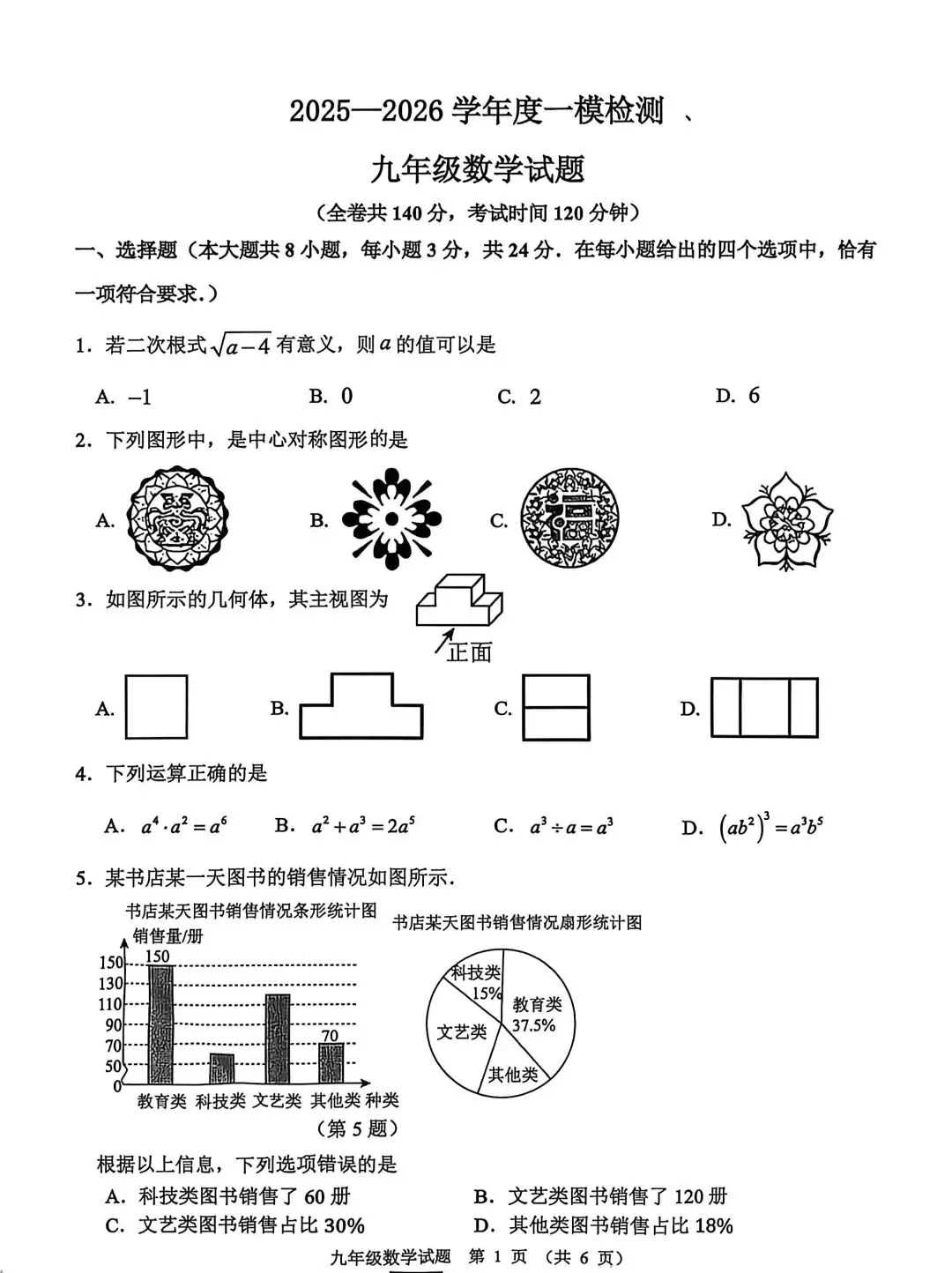最全~26年徐州市区初三一模全科试卷及答案! 第5张
