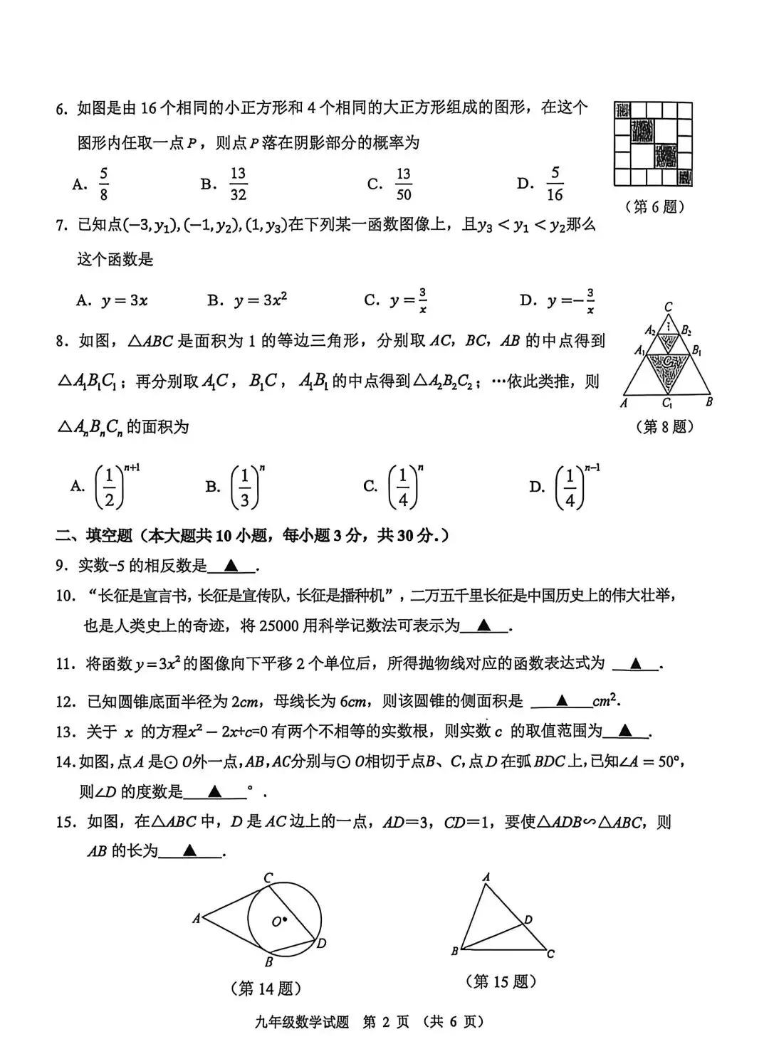 最全~26年徐州市区初三一模全科试卷及答案! 第6张