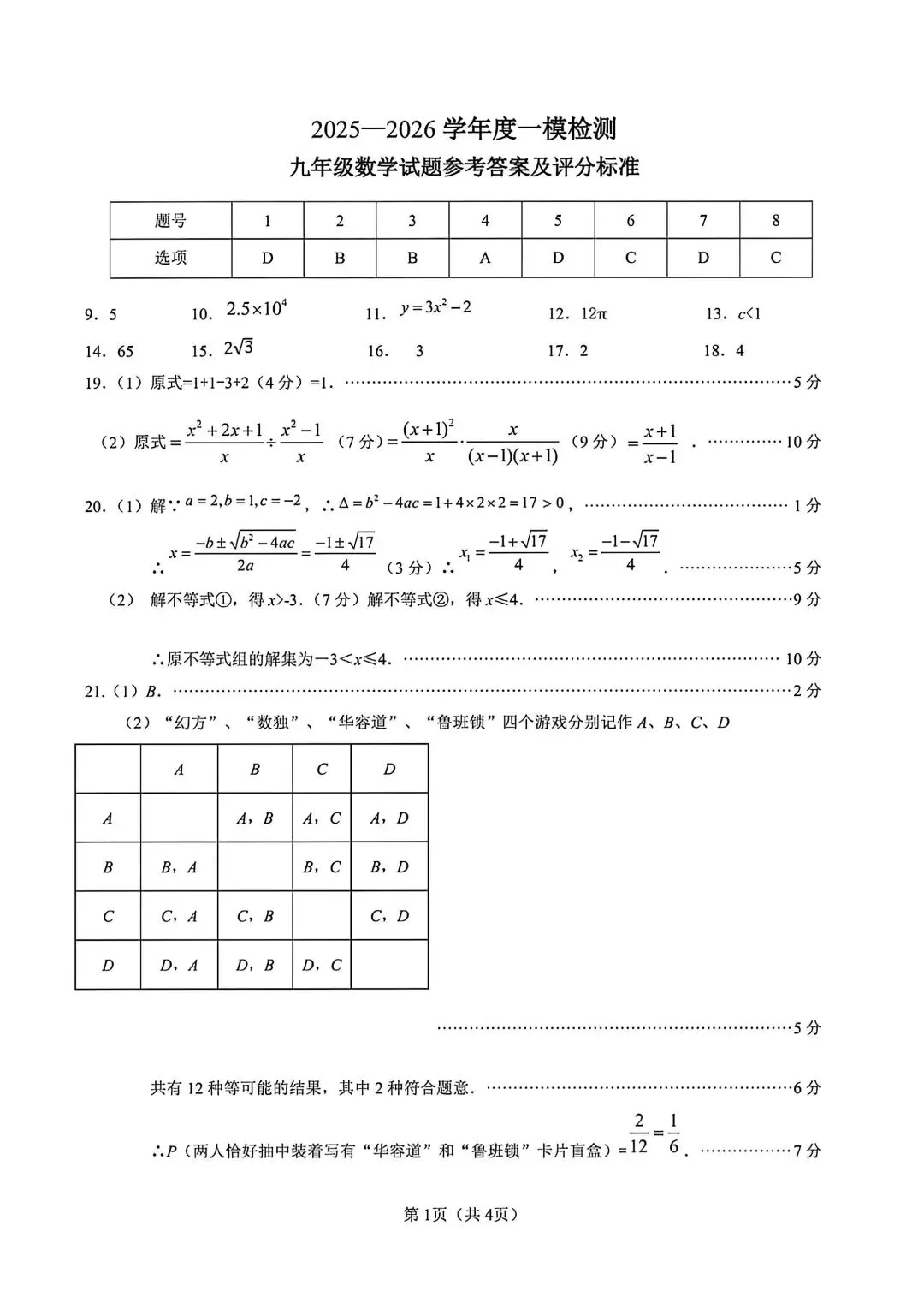 最全~26年徐州市区初三一模全科试卷及答案! 第7张