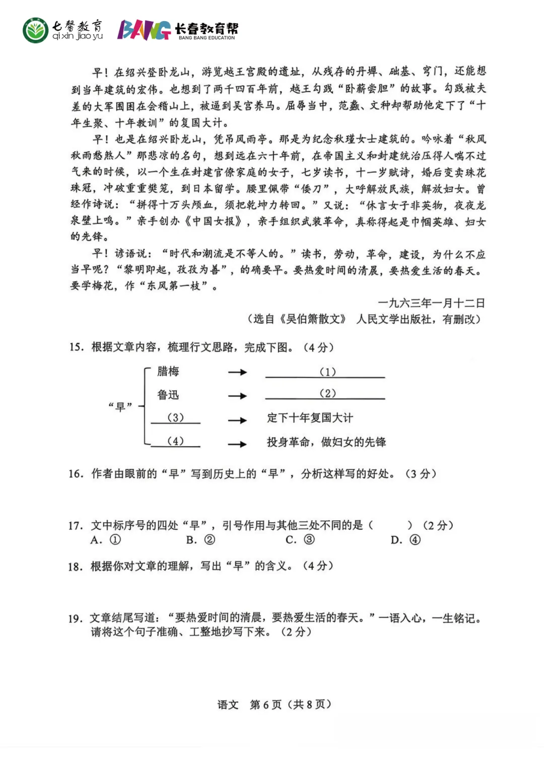 刚刚更新!2026长春初三二模全科试卷+答案来啦! 第8张
