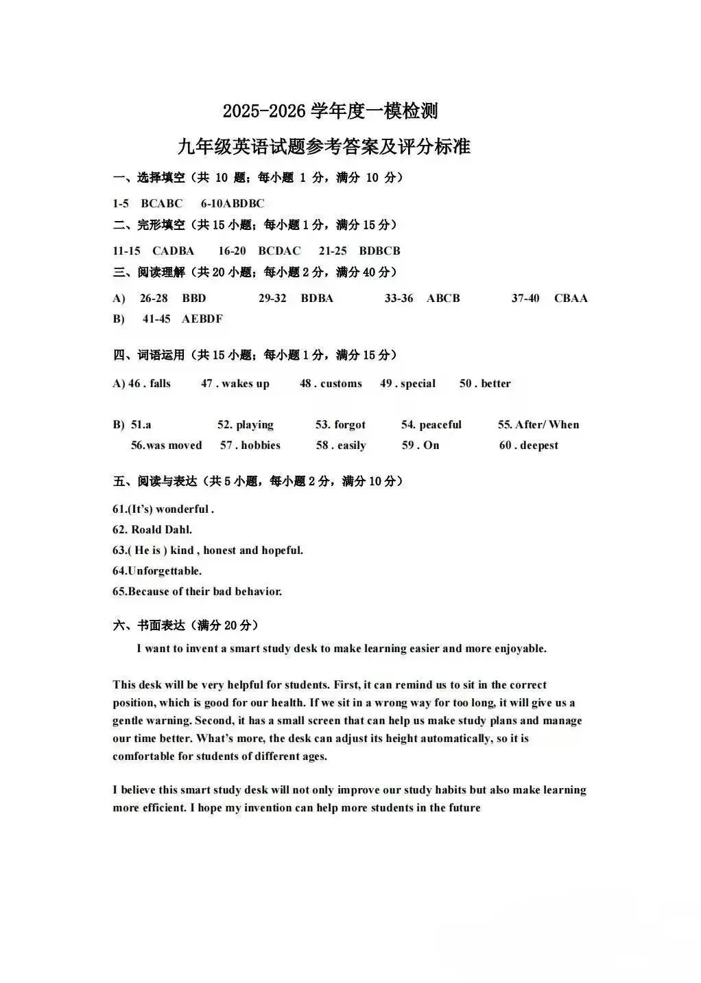 最全~26年徐州市区初三一模全科试卷及答案! 第10张