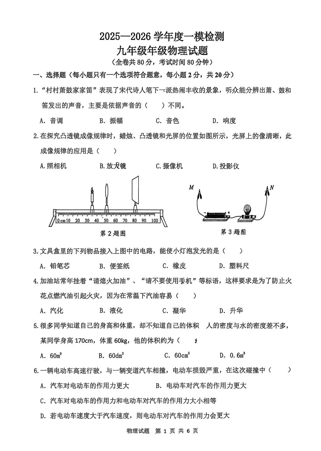 最全~26年徐州市区初三一模全科试卷及答案! 第11张
