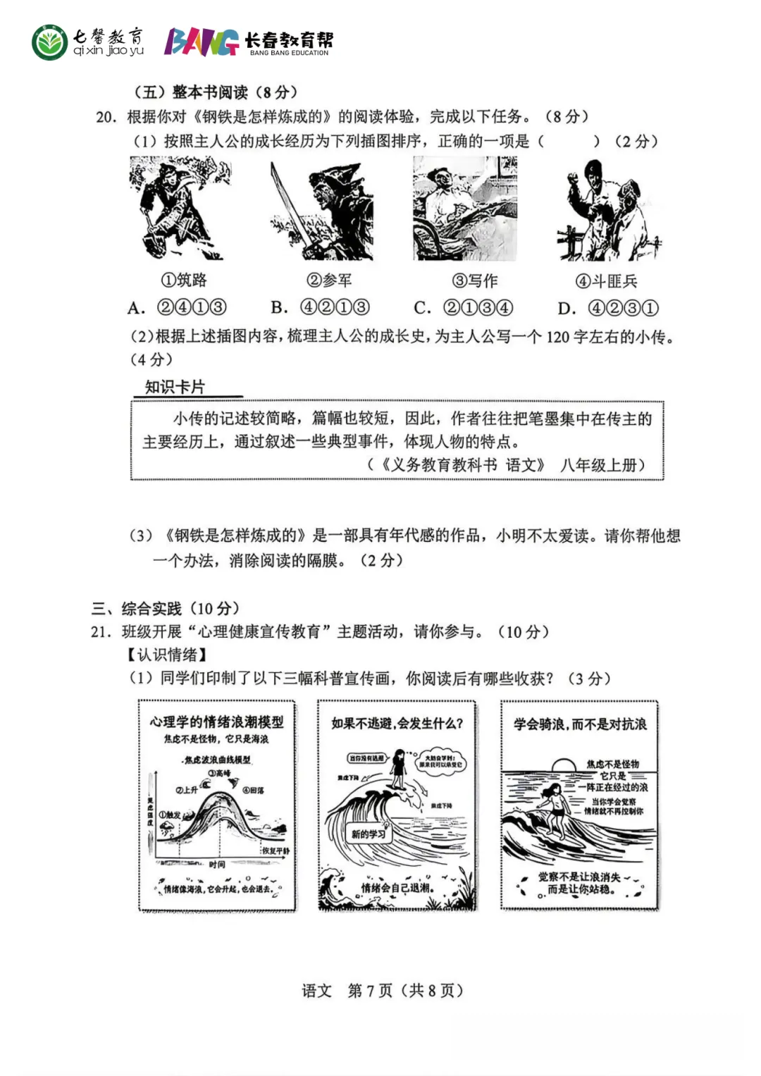 刚刚更新!2026长春初三二模全科试卷+答案来啦! 第9张