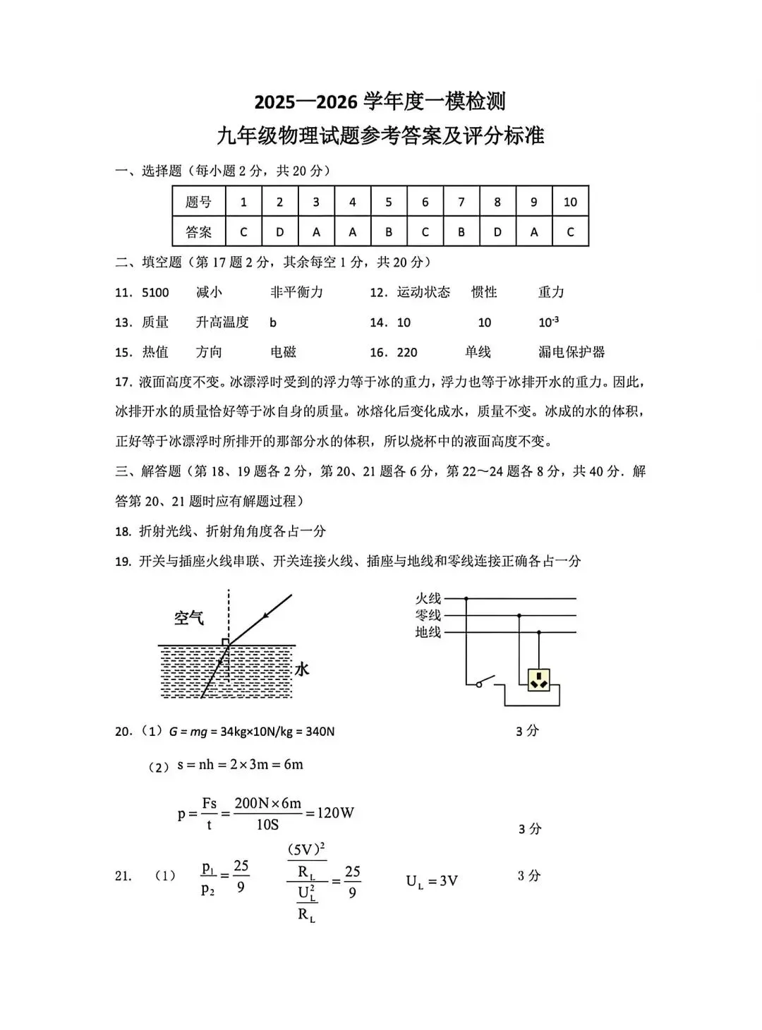 最全~26年徐州市区初三一模全科试卷及答案! 第13张