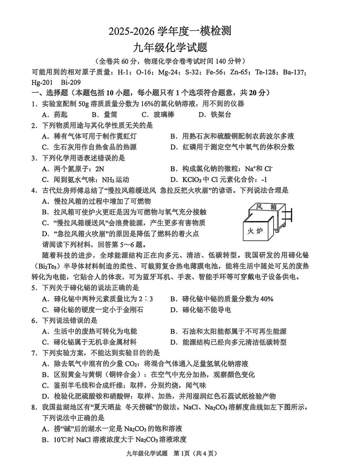 最全~26年徐州市区初三一模全科试卷及答案! 第14张